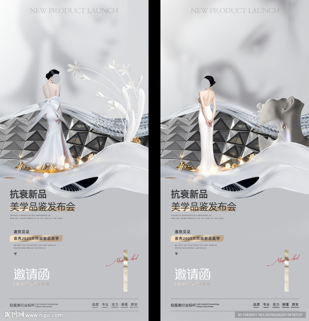 发布会邀请函