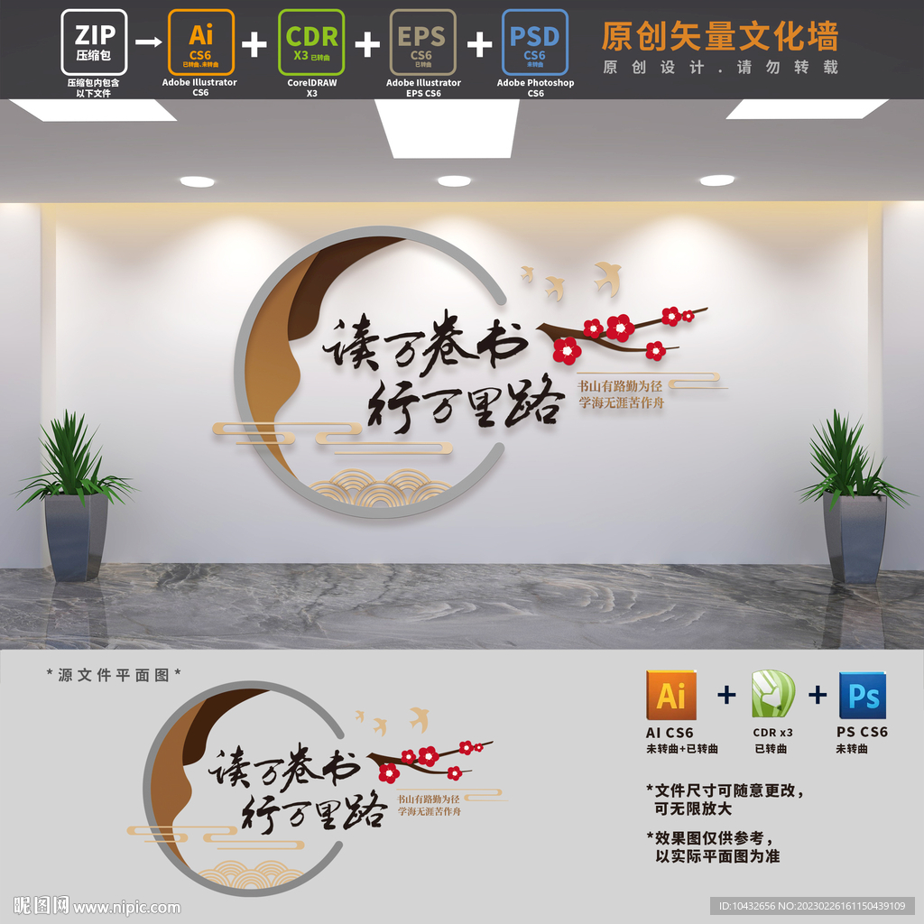 校园阅读文化墙