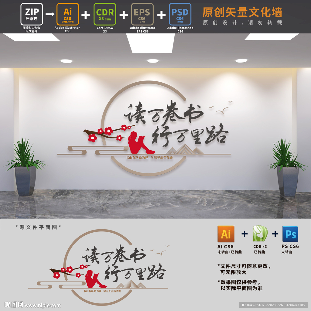 中式学校读书文化墙
