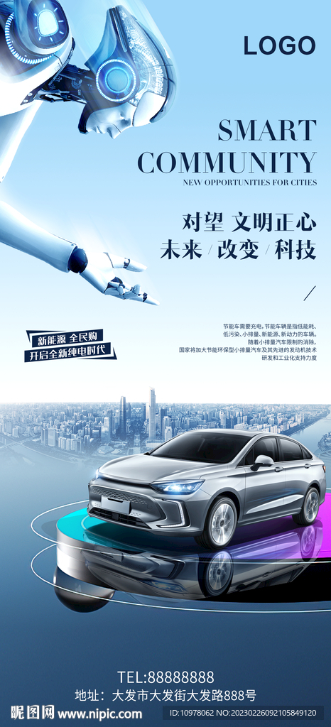 人工智能新能源汽车
