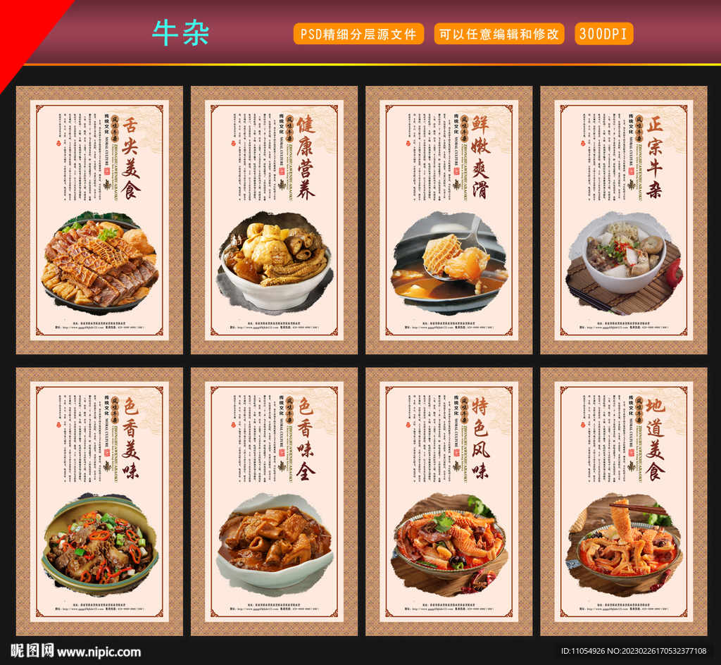 牛杂