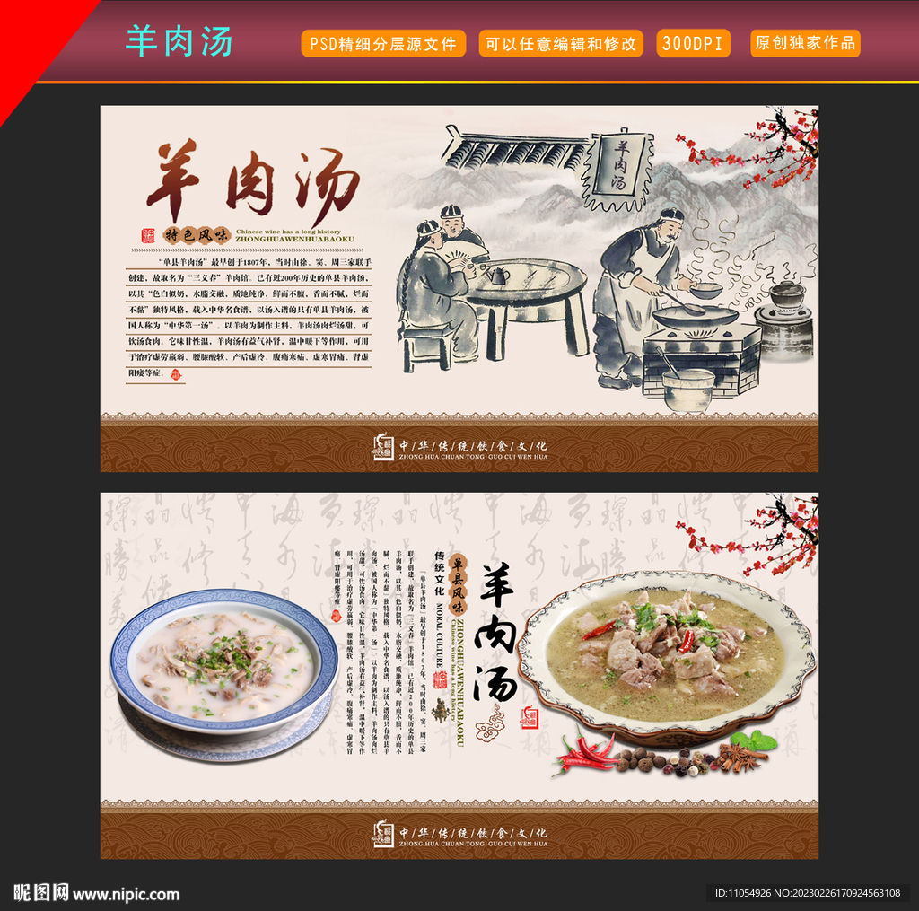 羊肉汤