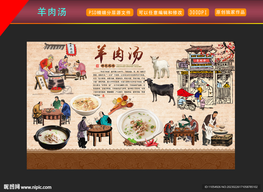 羊肉汤