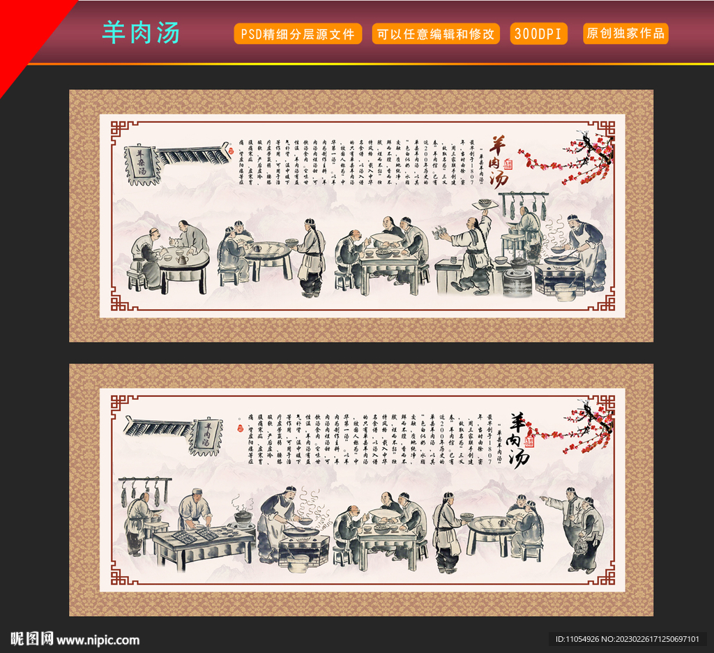 羊肉汤