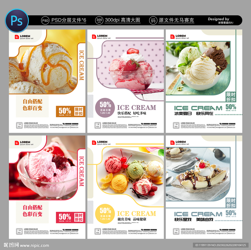 冷饮店展板