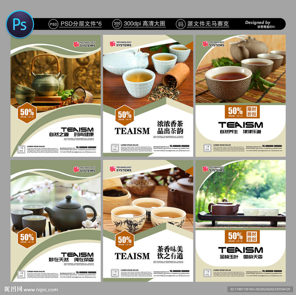 茶文化展板