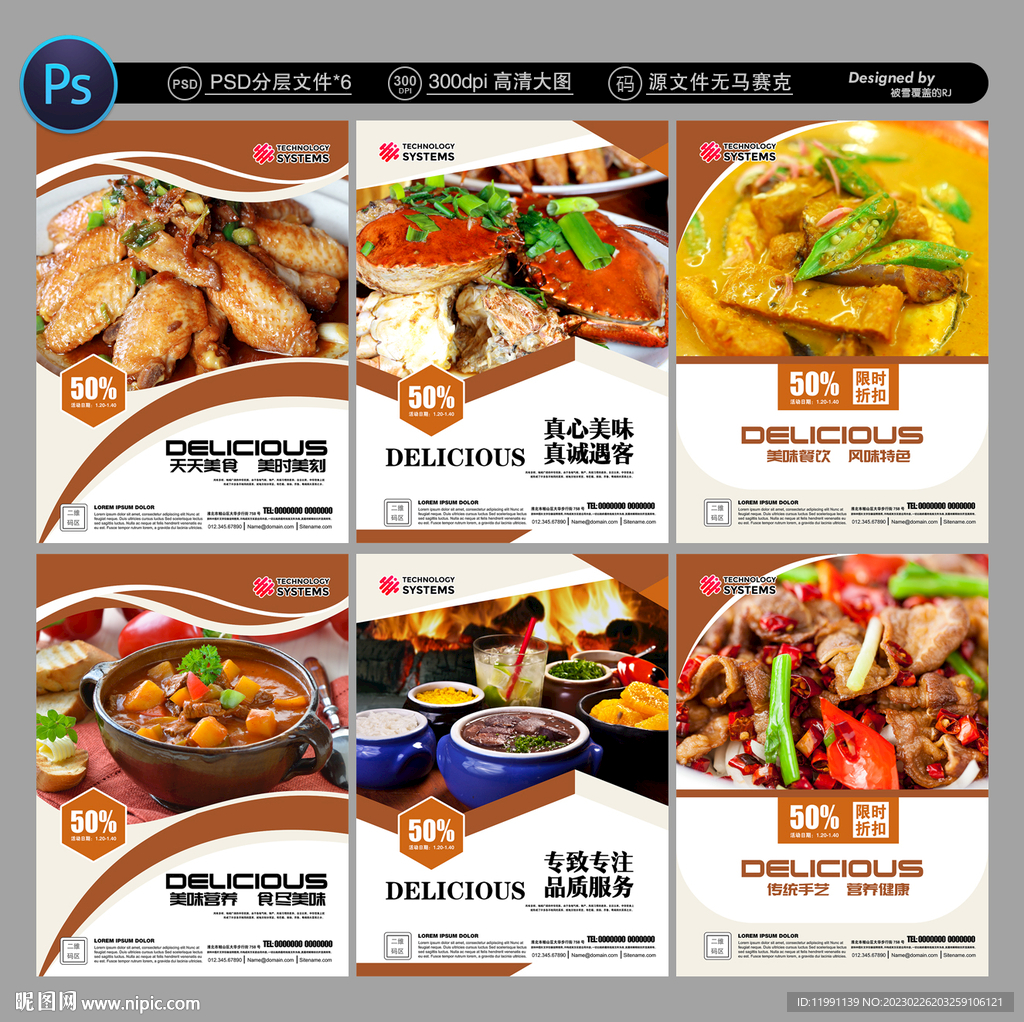 饭店海报