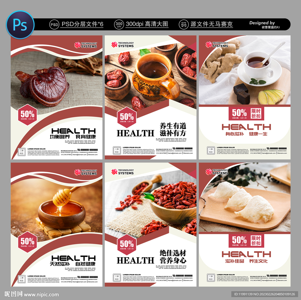 滋补品