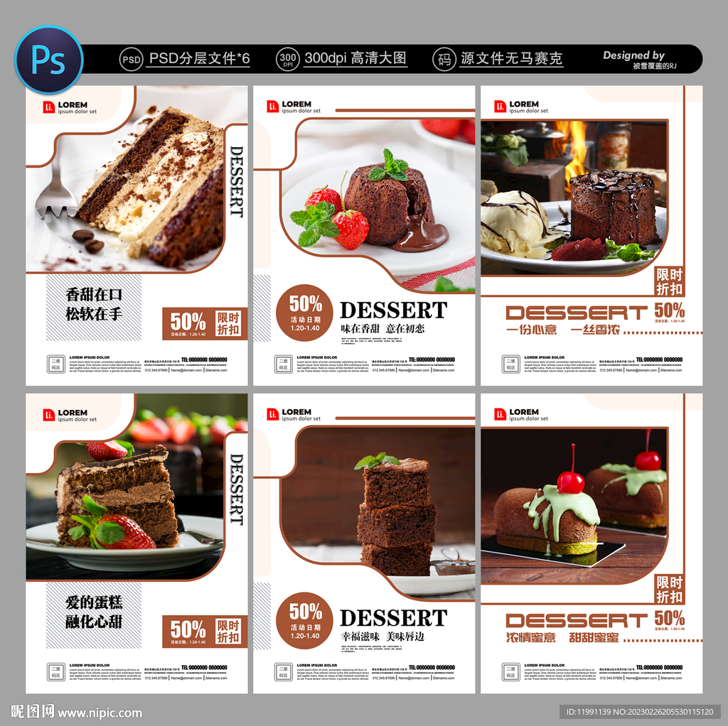 蛋糕店海报