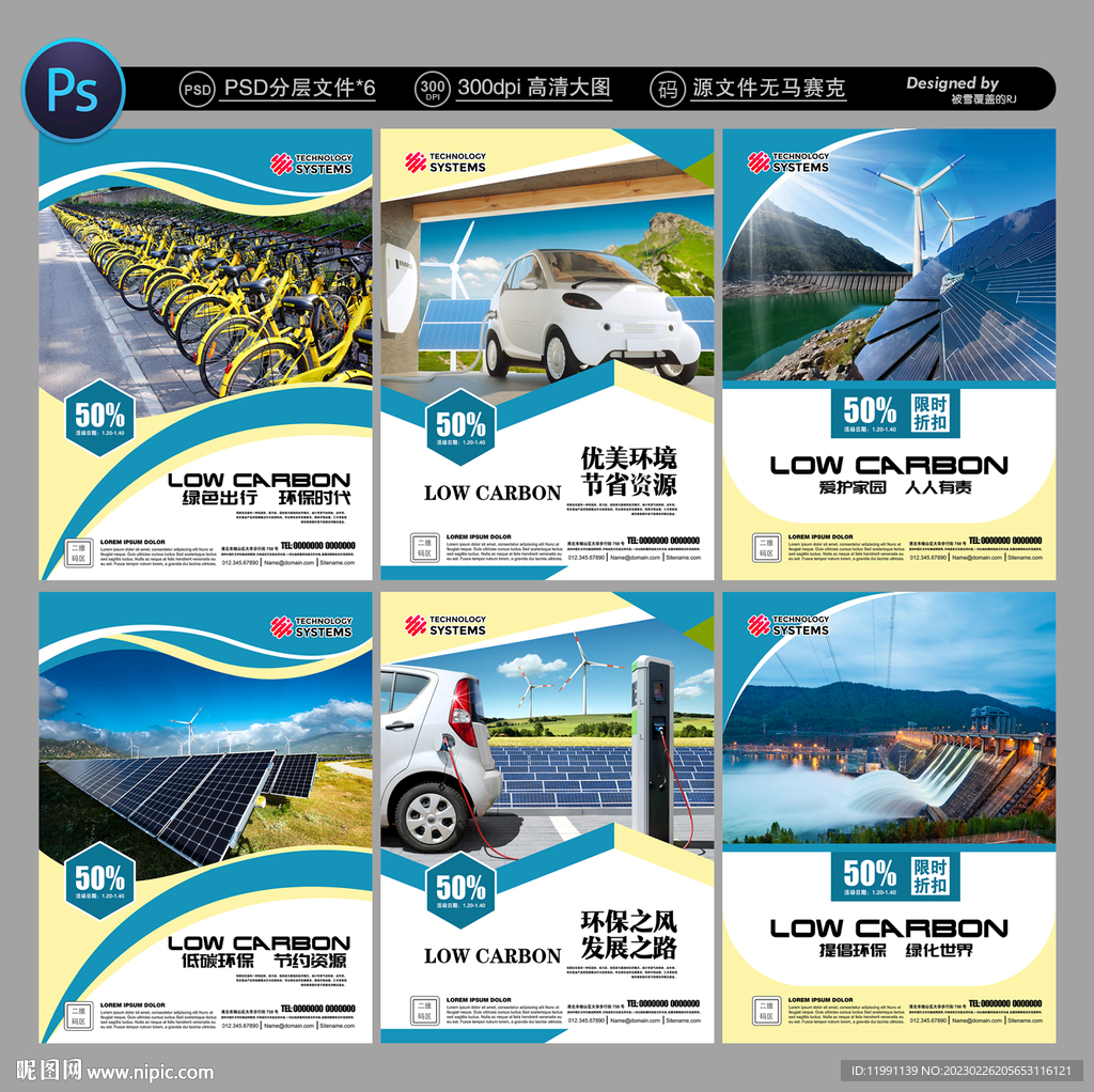 新能源海报