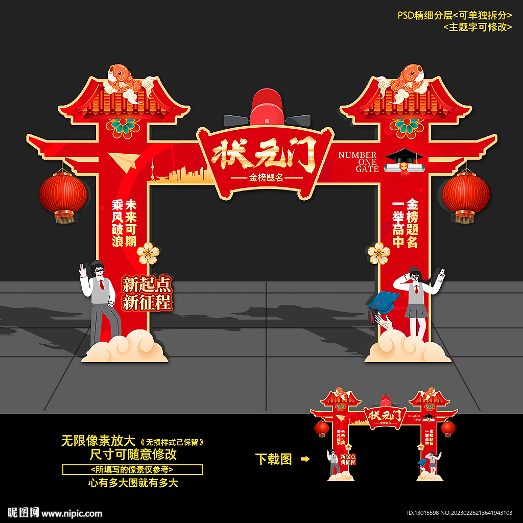 状元门 