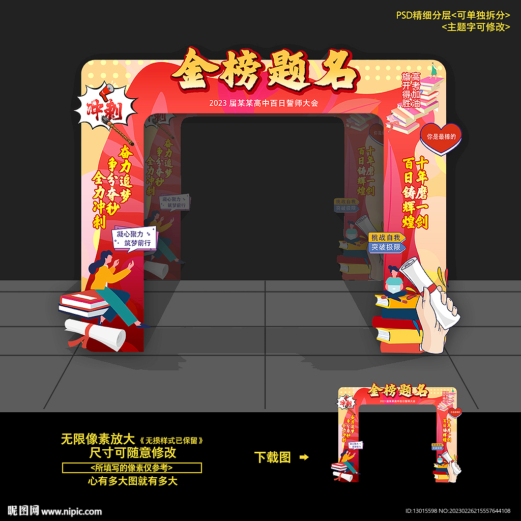高考金榜题名门头拱门造型布置