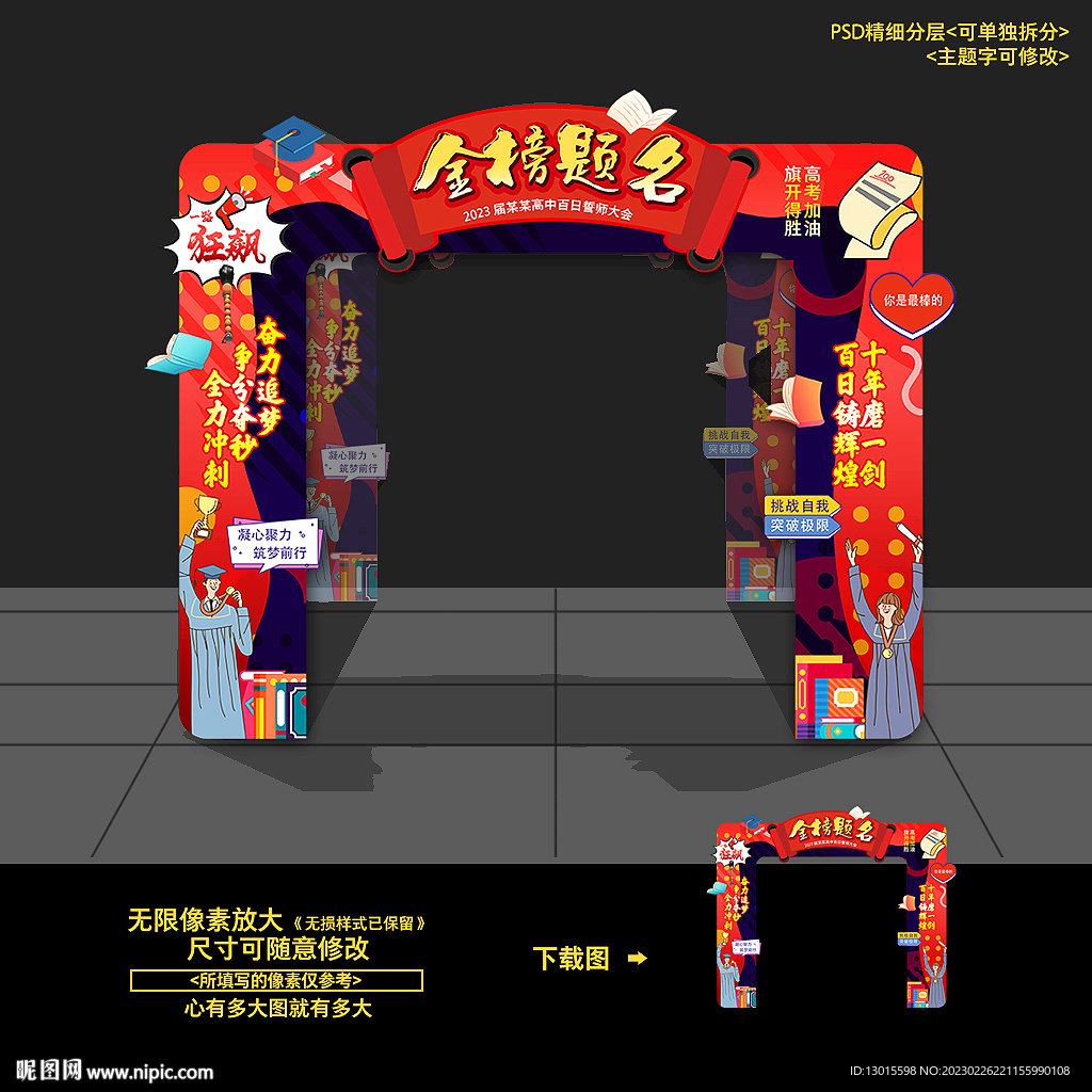 高考状元门