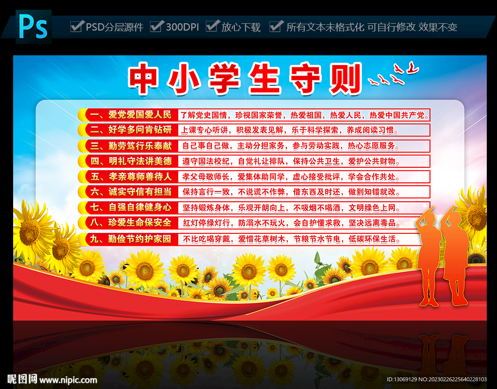 中小学生守则