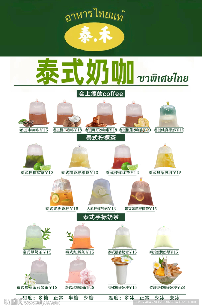 奶茶菜单 泰式奶茶