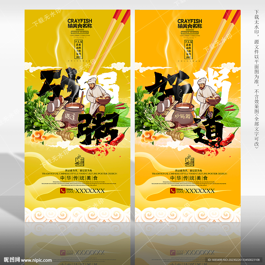 砂锅粥