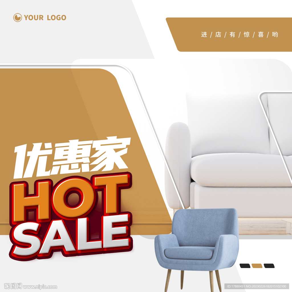 沙发优惠海报