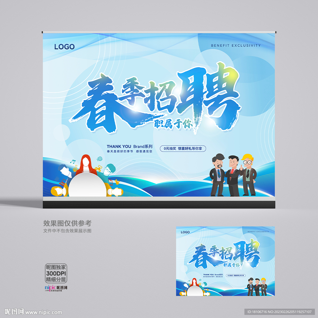 春季招聘