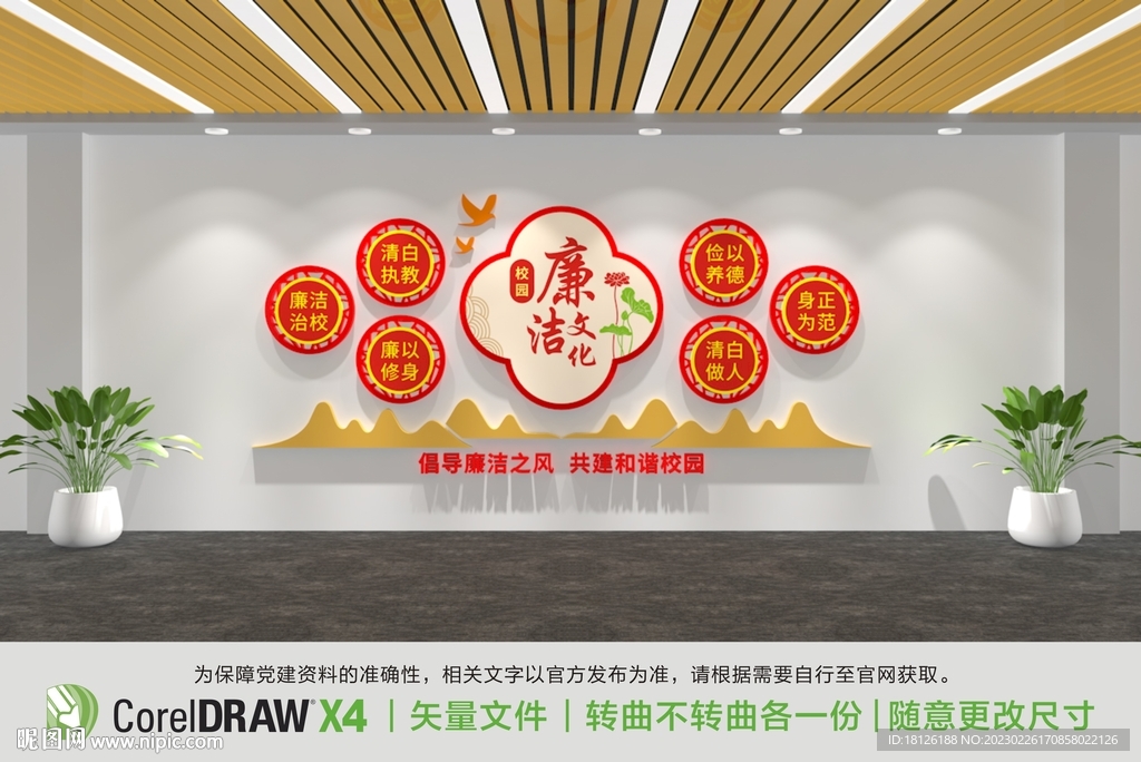 校园廉洁文化