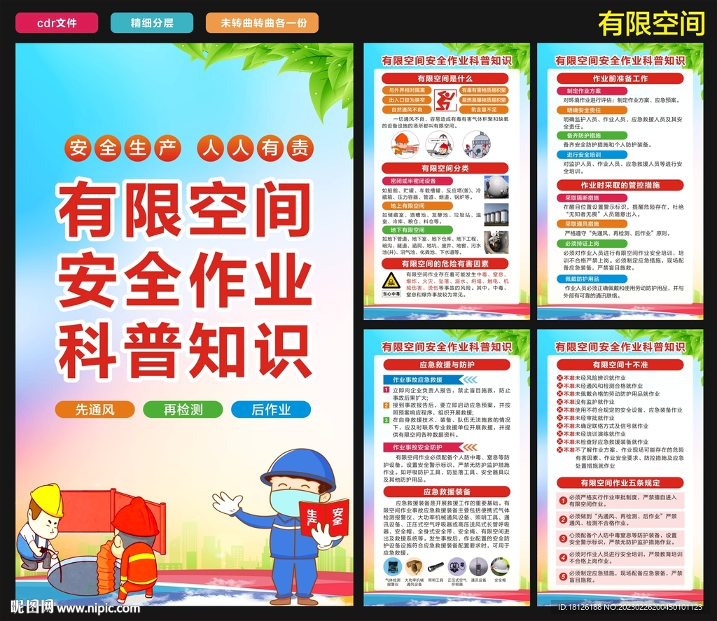有限空间安全
