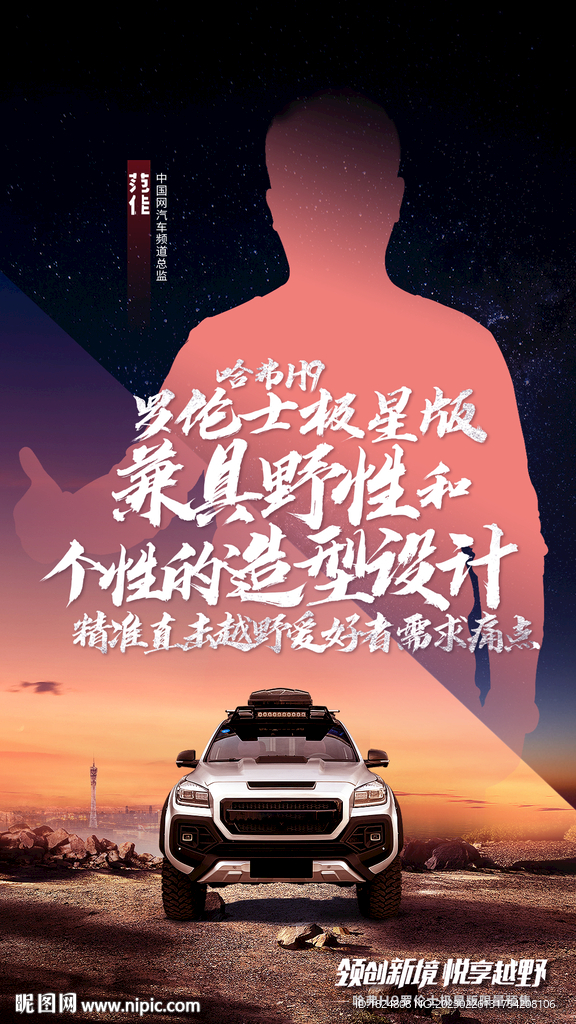 汽车海报