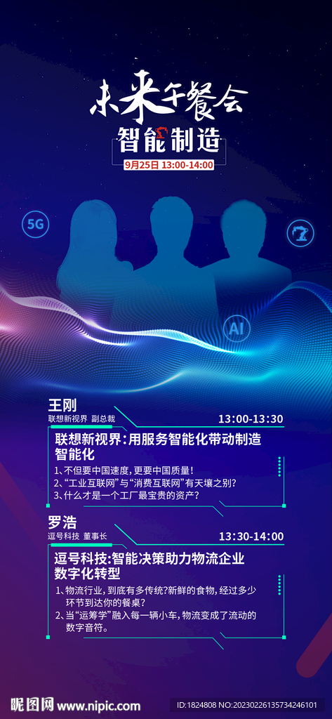 科技海报