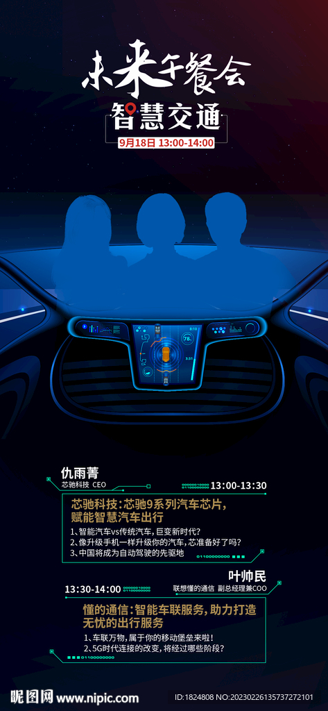 科技海报