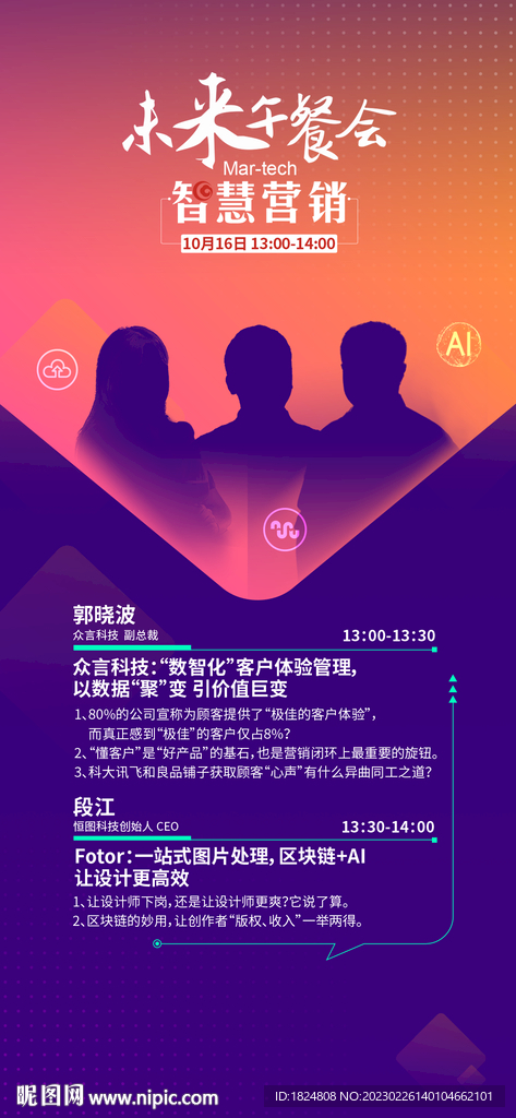 科技海报