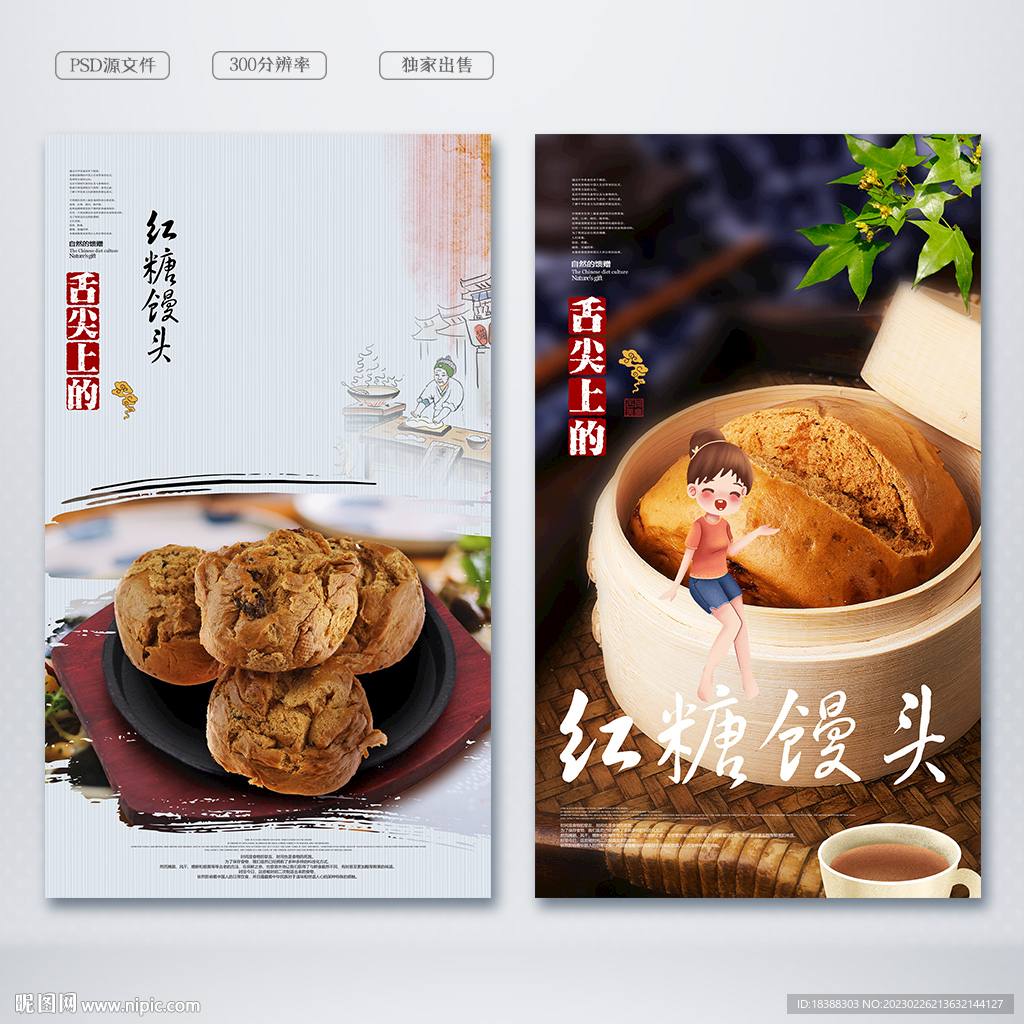 红糖馒头
