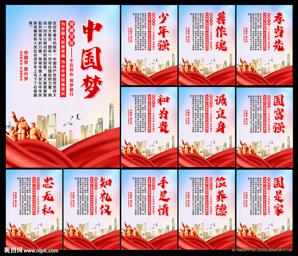 中国梦背景