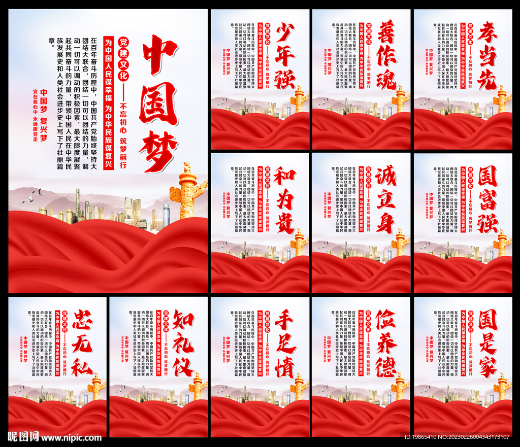 中国梦宣传