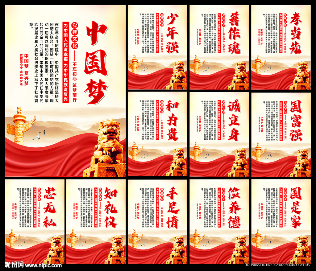 中国梦海报