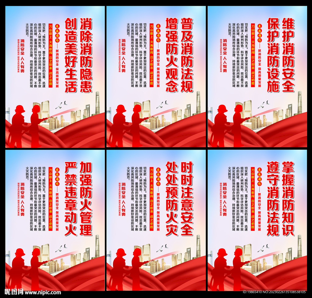 消防标语