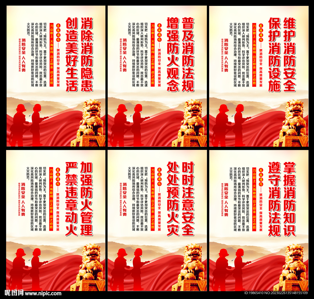 消防宣传展板