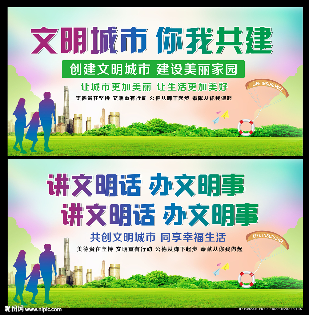 创建文明城市