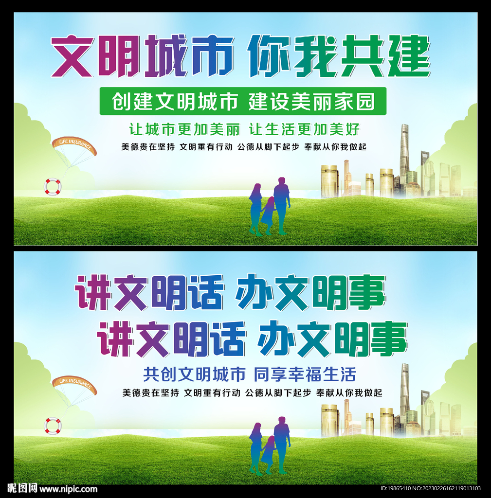 文明城市标语