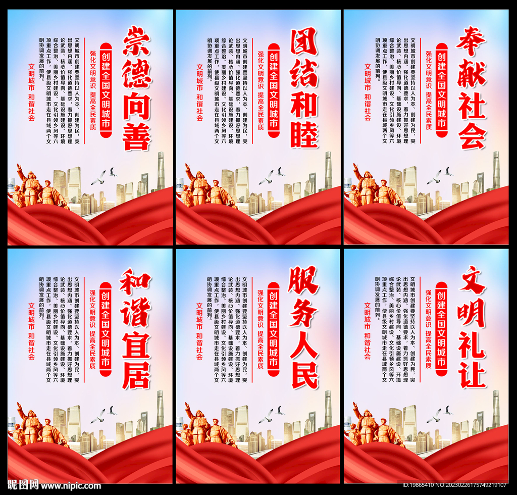 文明城市展板