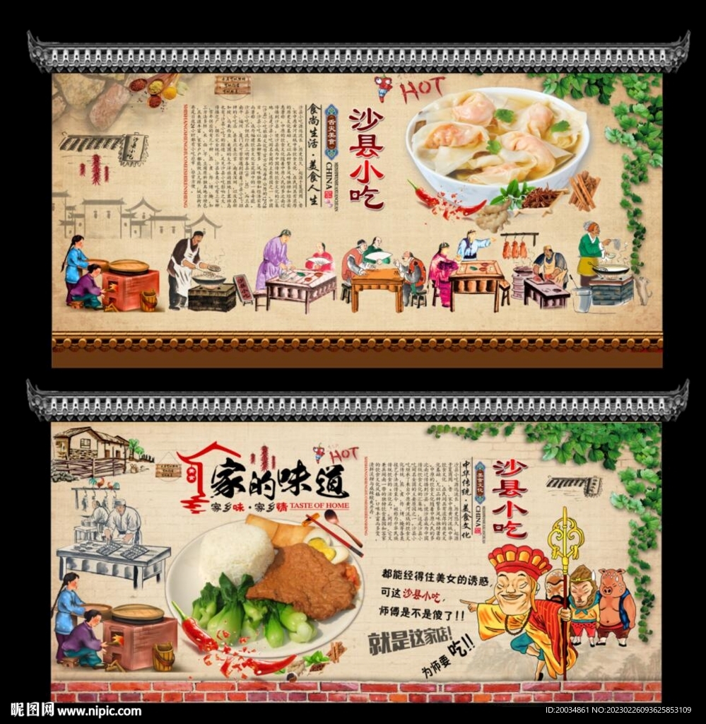 沙县小吃 