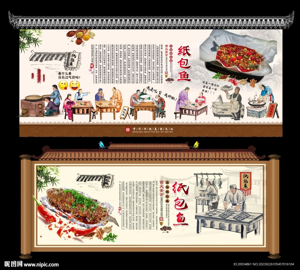 纸包鱼 