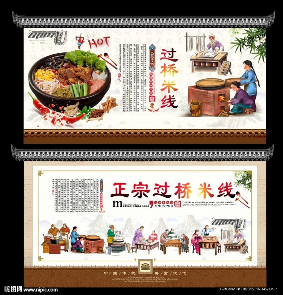 过桥米线