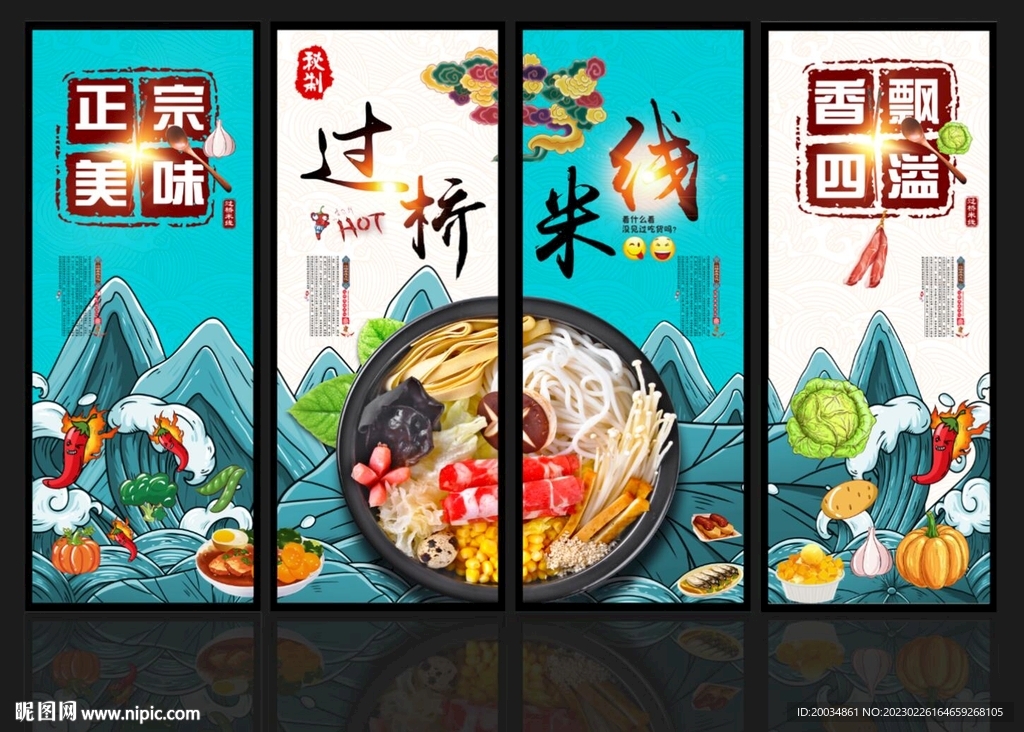 过桥米线
