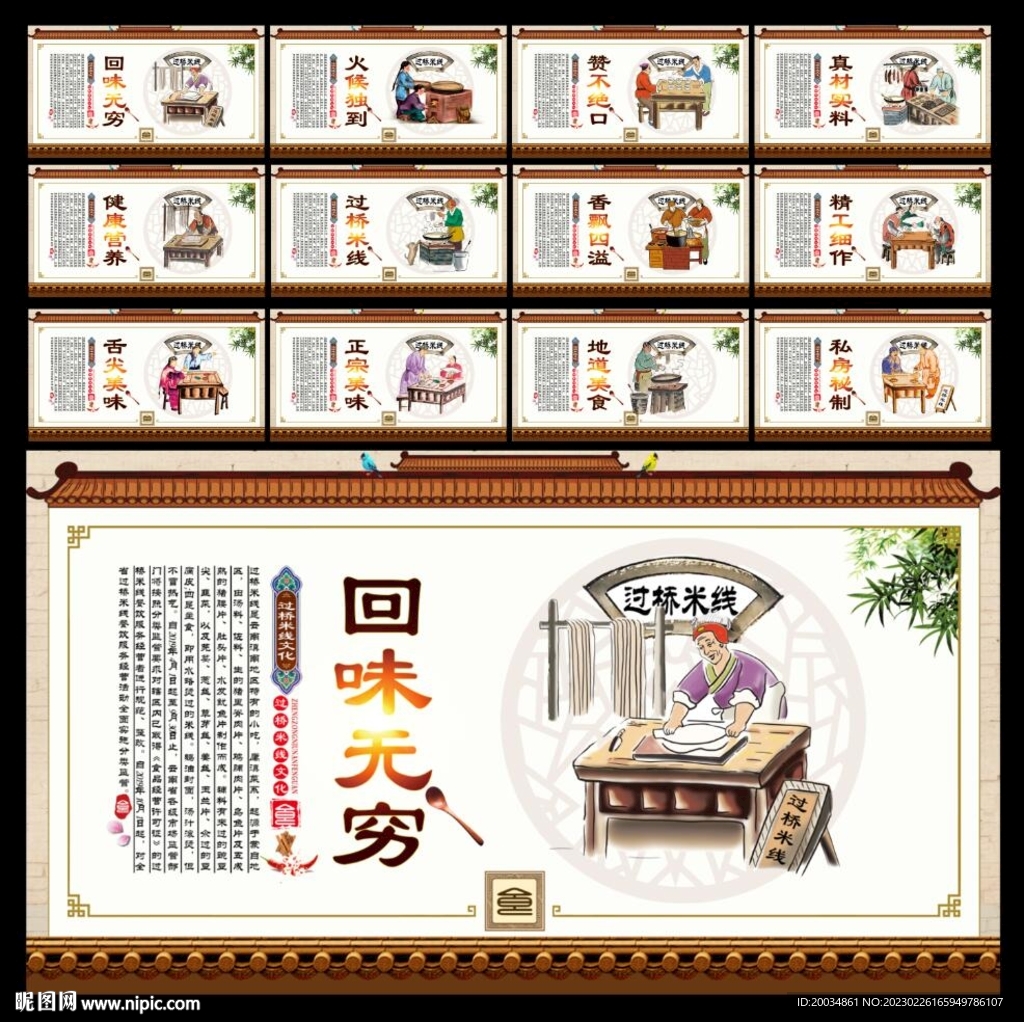 过桥米线 