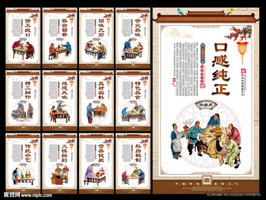 涮羊肉