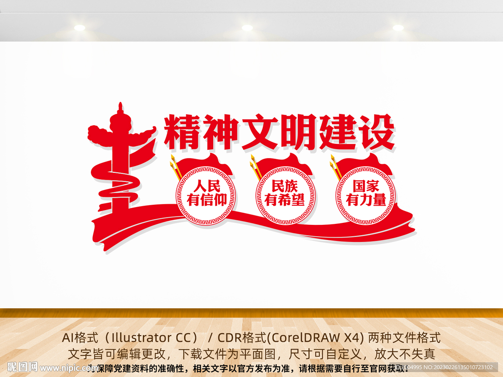 精神文明建设