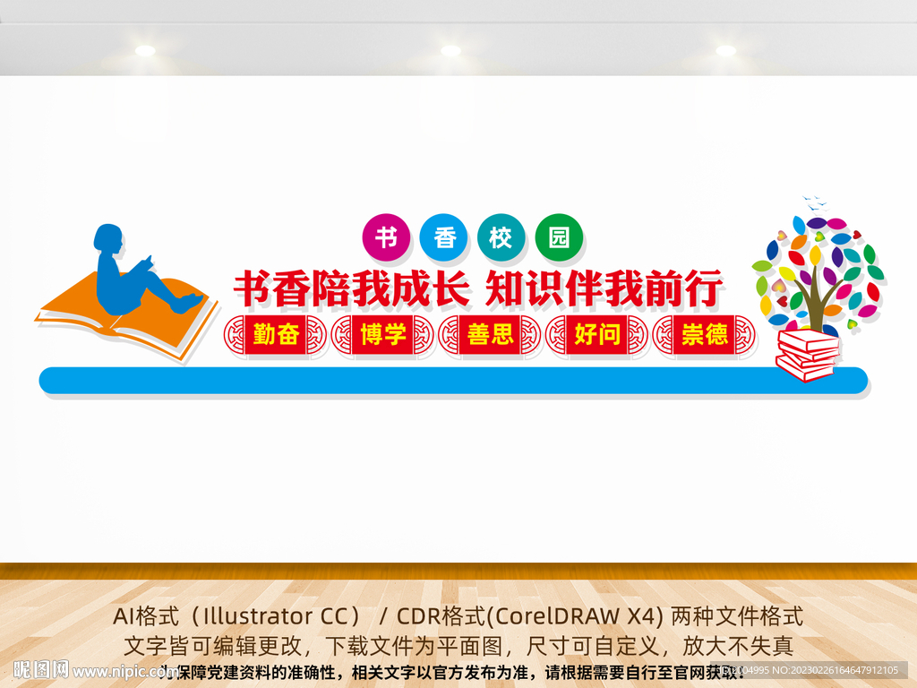 书香校园文化墙