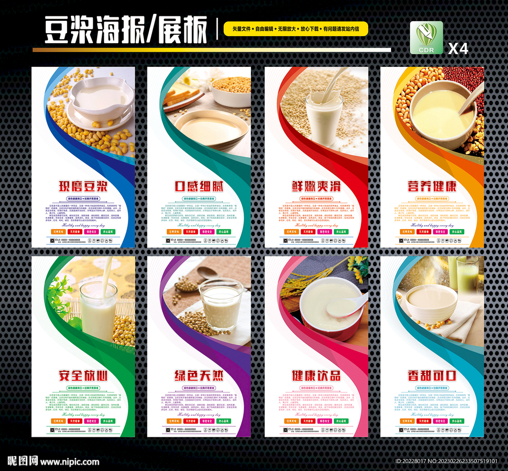 豆浆