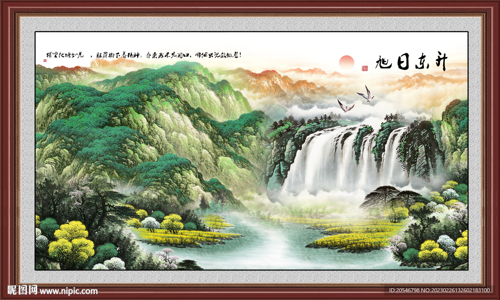 山水