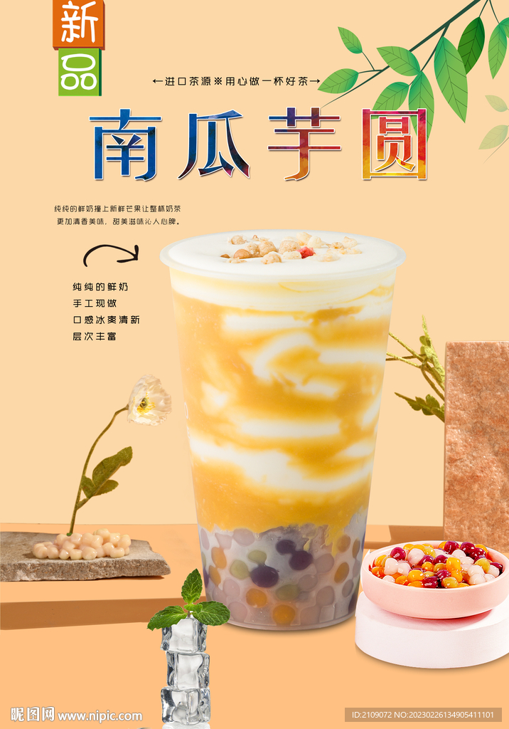 南瓜芋圆