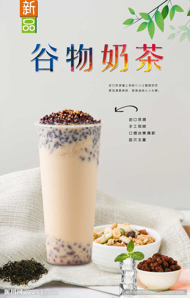谷物奶茶