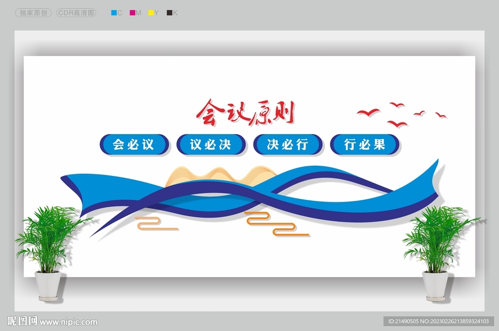 会议室标语文化墙